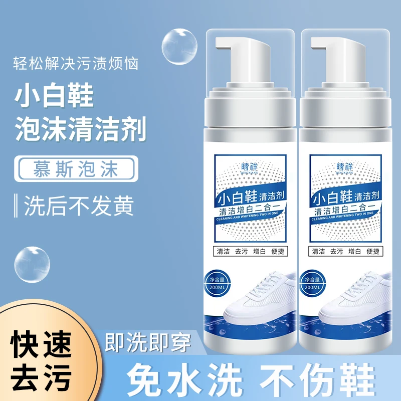 【拍一发二】小白鞋清洗剂球鞋泡沫干洗剂球鞋免水洗强力去污