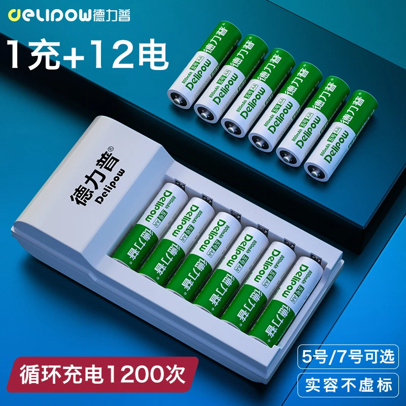 德力普充电电池5号大容量套装玩具7号aa通用充电器1.2v镍氢防静电