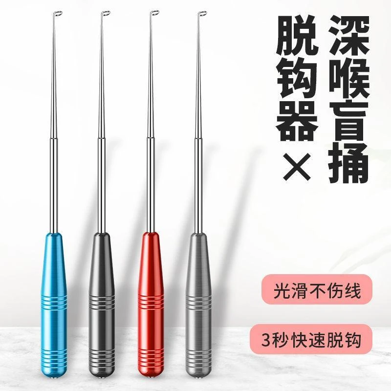 盲捅脱钩器深喉不锈钢脱钩器摘钩器多功能取钩器取鱼器垂钓用品