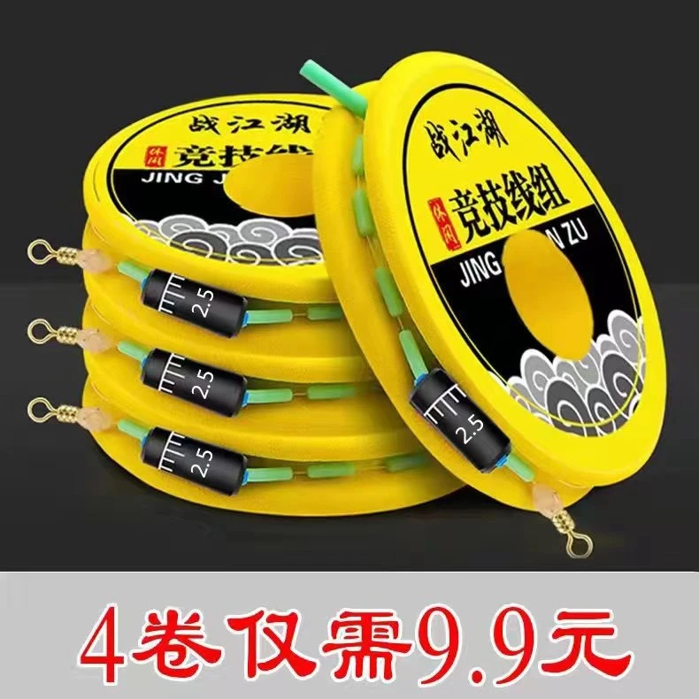 （拍一发四）【粉丝专属】钓鱼线套装鱼线组成品绑好台钓主线