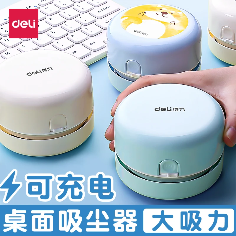 得力桌面吸尘器文具清洁器吸橡皮碎铅笔屑灰学生儿童电动卡通可爱