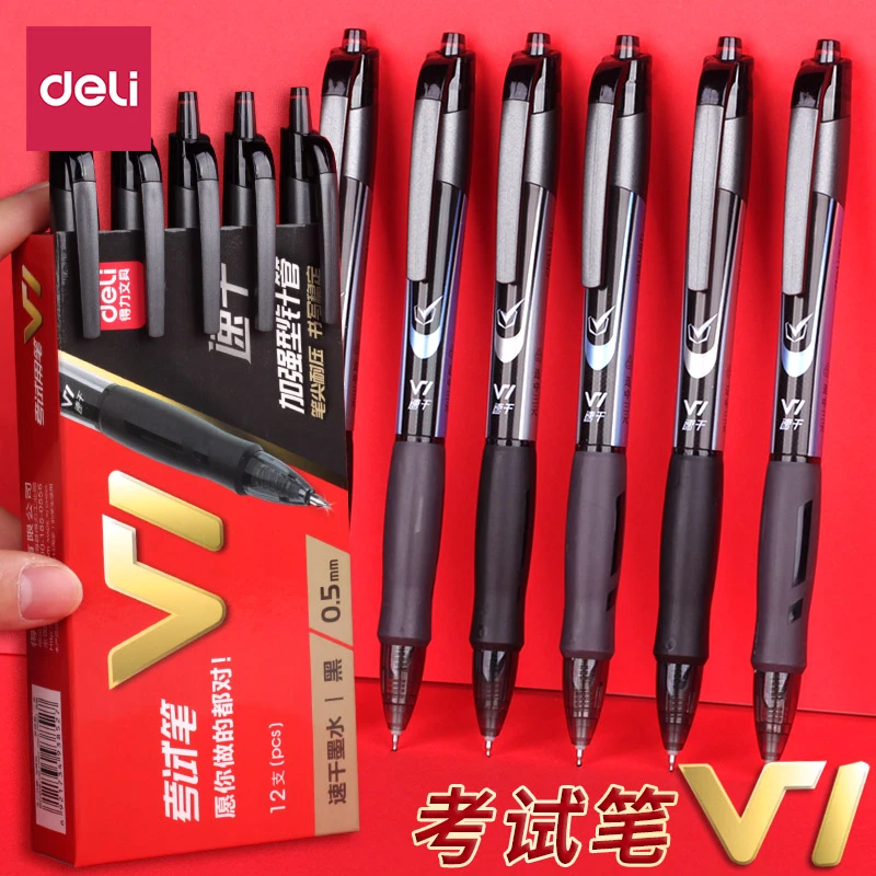 得力中性笔速干0.5mm学生用st笔头V1系列连中三元考试用水性笔