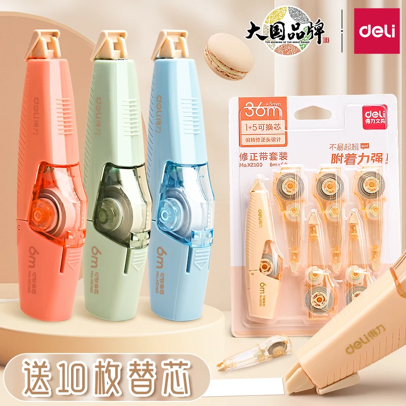 得力笔型修正带可换替芯涂改带改正带替换芯高颜值小型便携实惠装