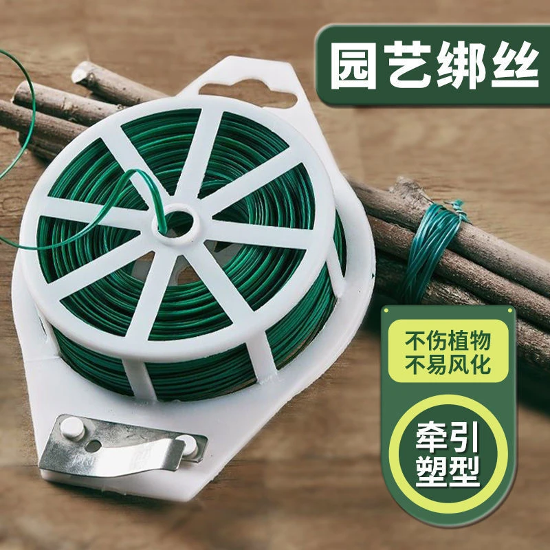 多功能园铁丝固定器铁丝捆扎线扎带爬藤蔓细铁丝包塑铁丝花架捆扎