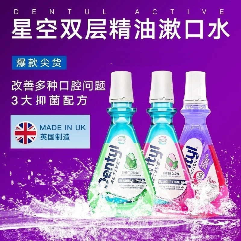 英国Dentyl Active星空邓特艾克漱口水去垢清新口气500ml便携抑菌