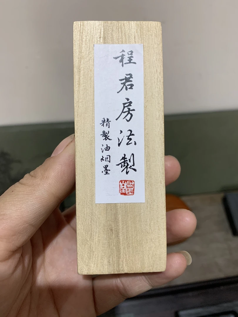 程君房徽墨一两纯油烟墨