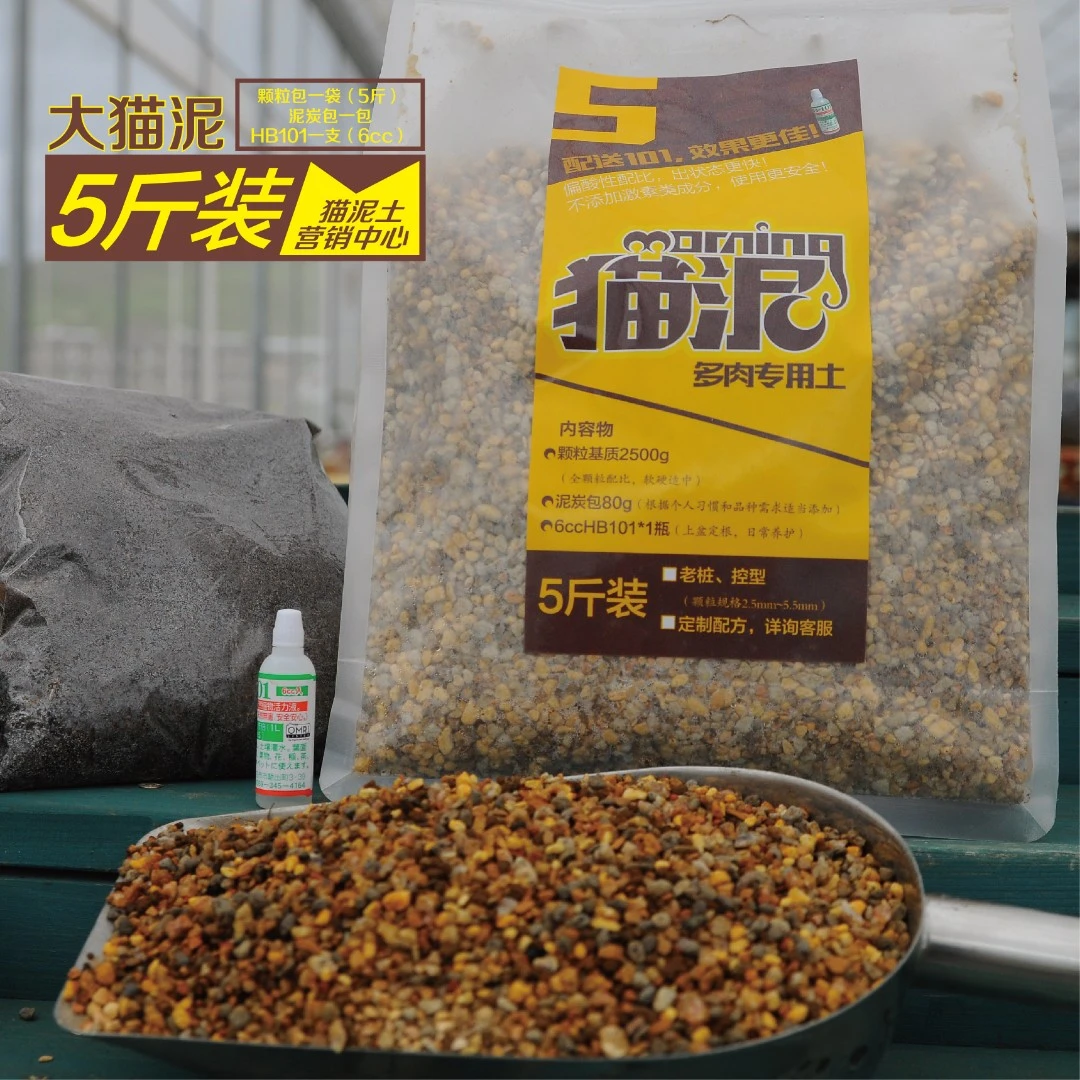 大小猫泥土多肉专用营养土控养型颗粒土专为多肉设计的高端成品土