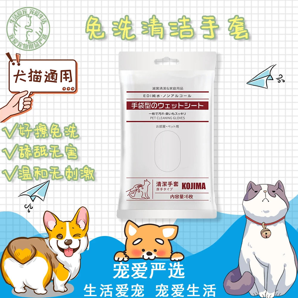 KOJIMA宠物免洗手套湿巾猫咪狗狗专用擦屁股脚干洗清洁湿纸巾用品