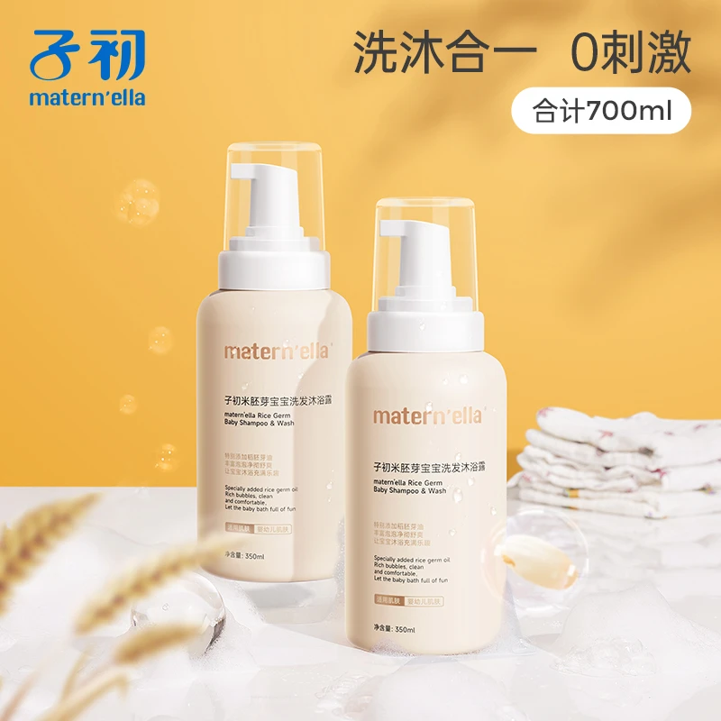 子初儿童专用沐浴露洗发水二合一婴幼儿宝宝沐浴露沐浴乳350ml