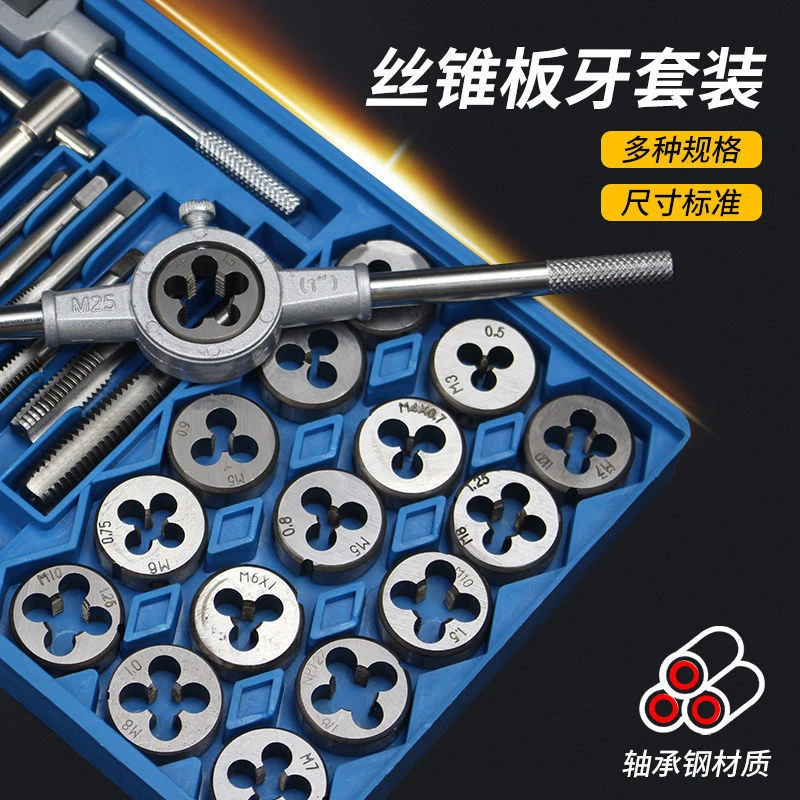 手用**板牙五金工具攻丝套丝神器绞手架公制**螺纹组合套装