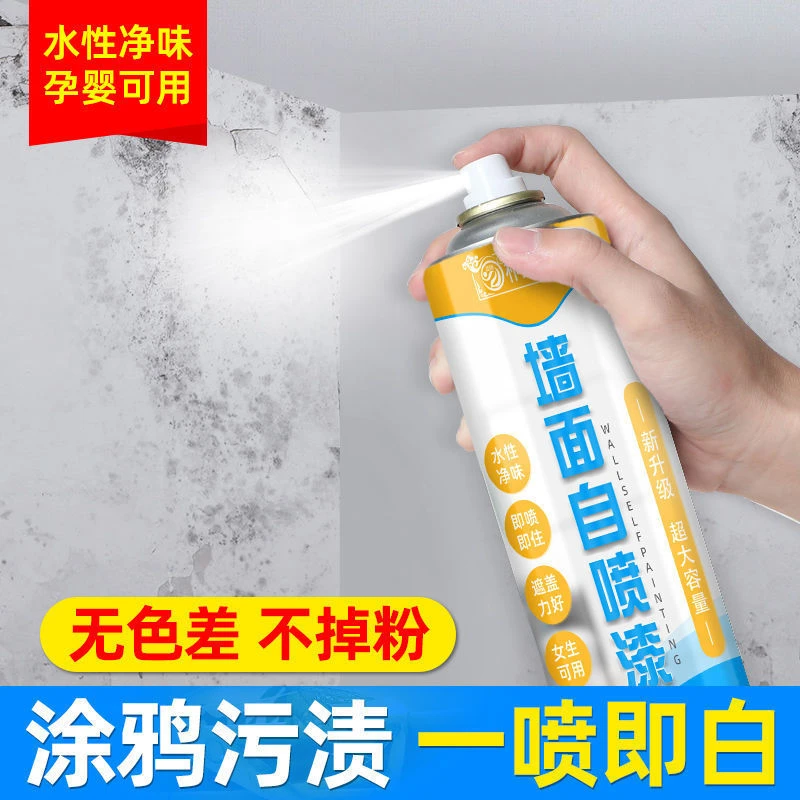 道酬墙面自喷漆白色室内家用修复补墙膏白墙去污神器一喷白乳胶漆