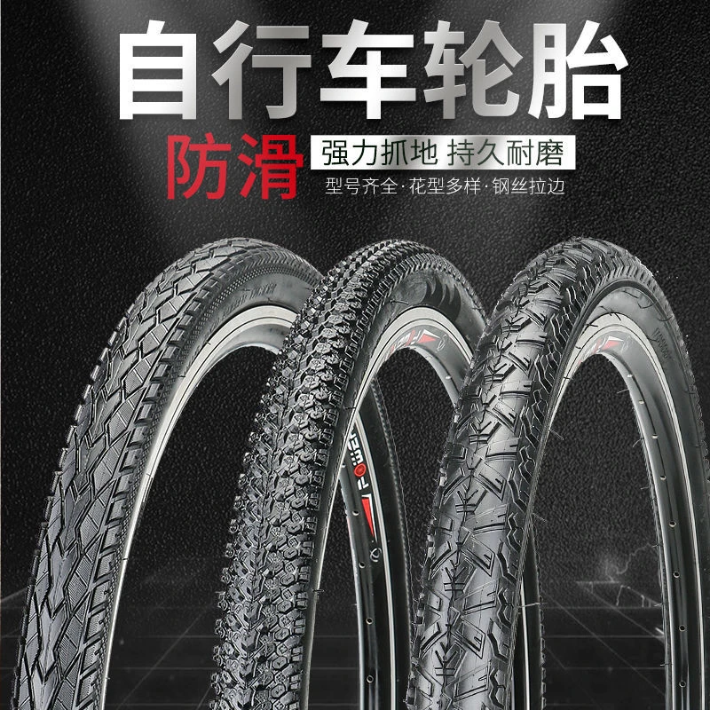 加厚自行车轮胎26/24/22/20寸x1.50/1.75/1.95/2.125山地车外胎带