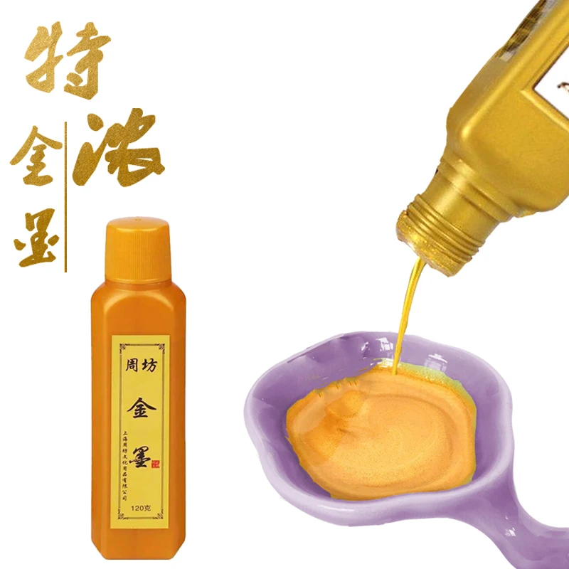 巧苑金墨汁墨水书法毛笔工地用红色朱墨白墨白色墨液金粉金色