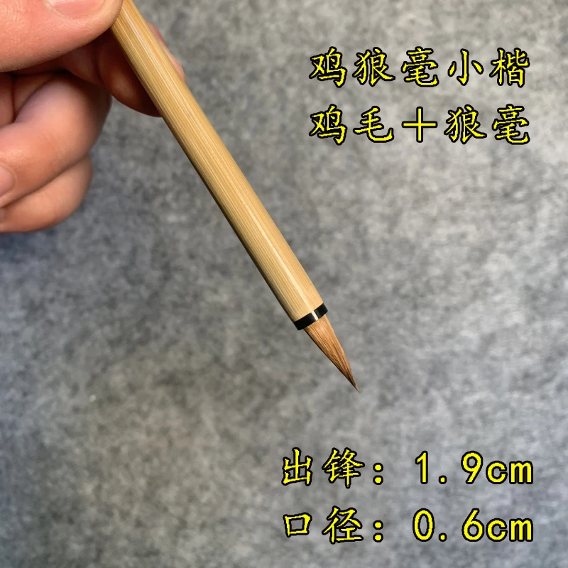 【老师推荐】知秋 出锋1.9cm鸡狼毫小楷毛笔