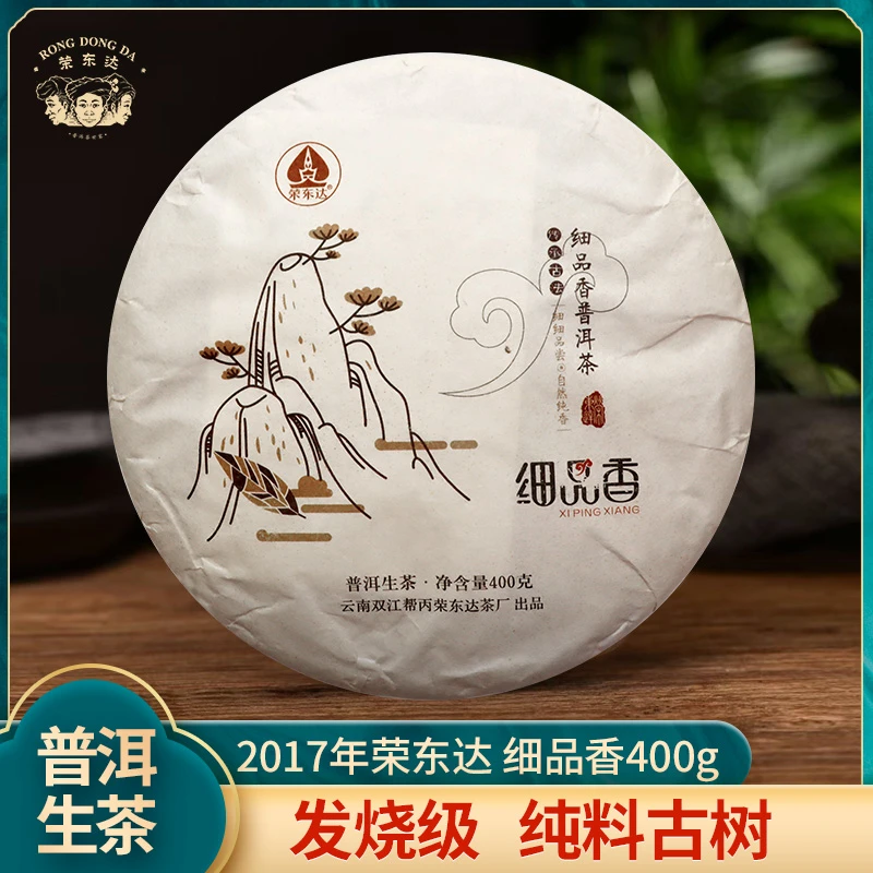 荣东达2017年细品香400克普洱茶生茶稀缺古树资源特香甜醇型
