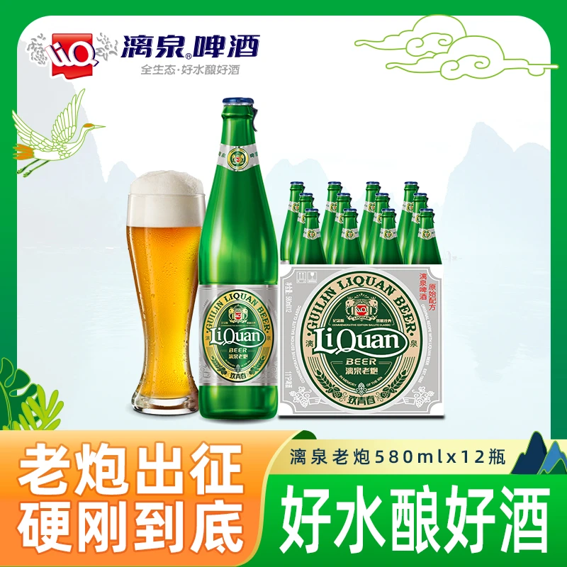 漓泉【直播间】11度漓泉老炮啤酒580ml*12瓶高度烈性啤酒经典
