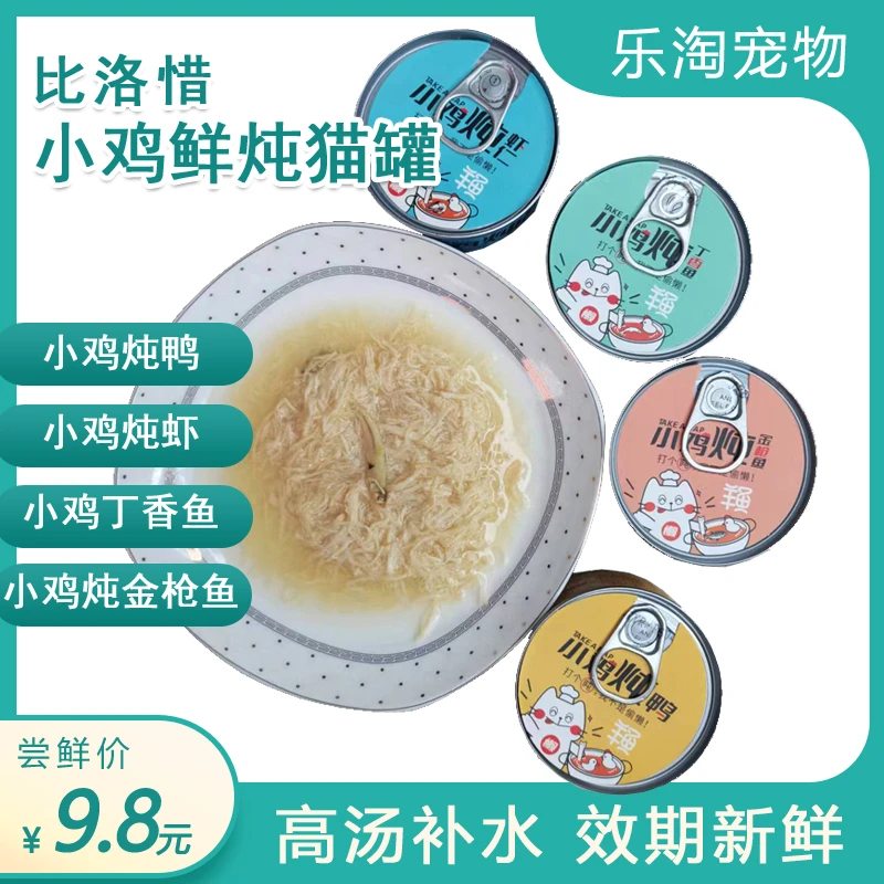 比洛惜小鸡鲜炖猫罐头85g高汤补水鸡肉金枪鱼增肥宠物零食湿粮