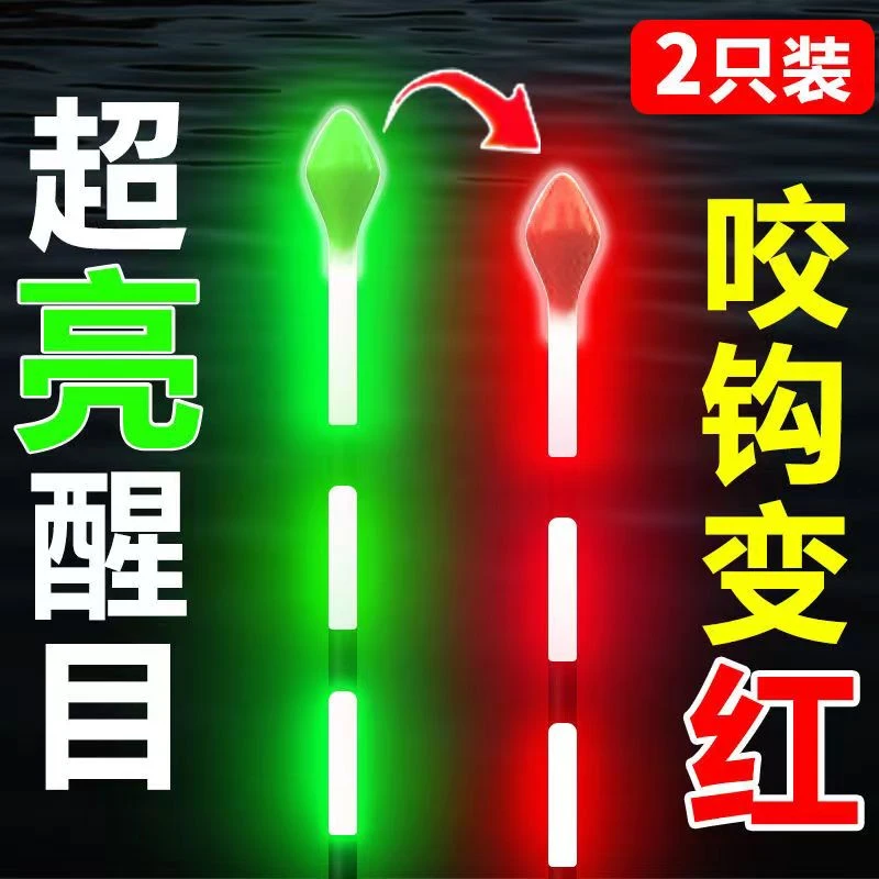 高灵敏咬钩变色电子漂日夜两用重力感应夜光漂超亮醒目阴天尾鱼漂