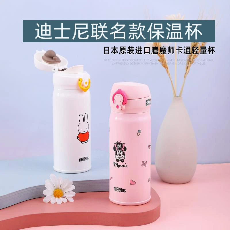 日本膳魔/师保温女士杯迪士尼联名超轻 防漏弹跳随手杯创意杯子