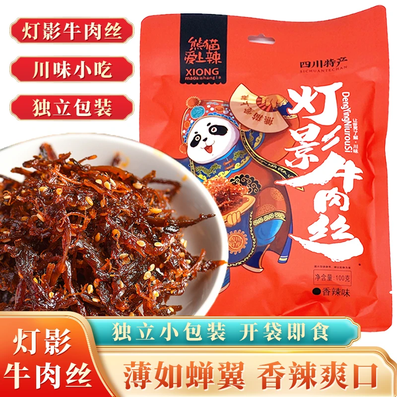四川特产灯影牛肉丝香辣五香牛肉干散装成都休闲零食小吃麻辣