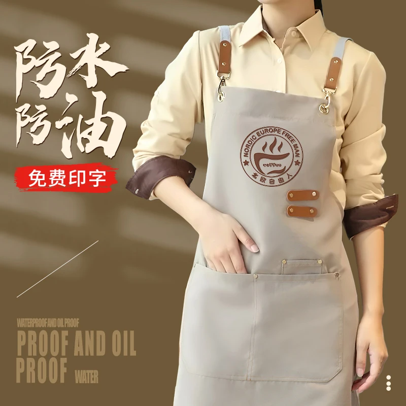 高端围裙餐饮专用定制logo印字餐厅饭店奶茶花店超市女防水工作服