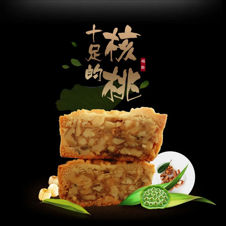 yueling/越龄【非遗传承人匠心制作】中子脆皮核桃月饼60g*8枚/盒