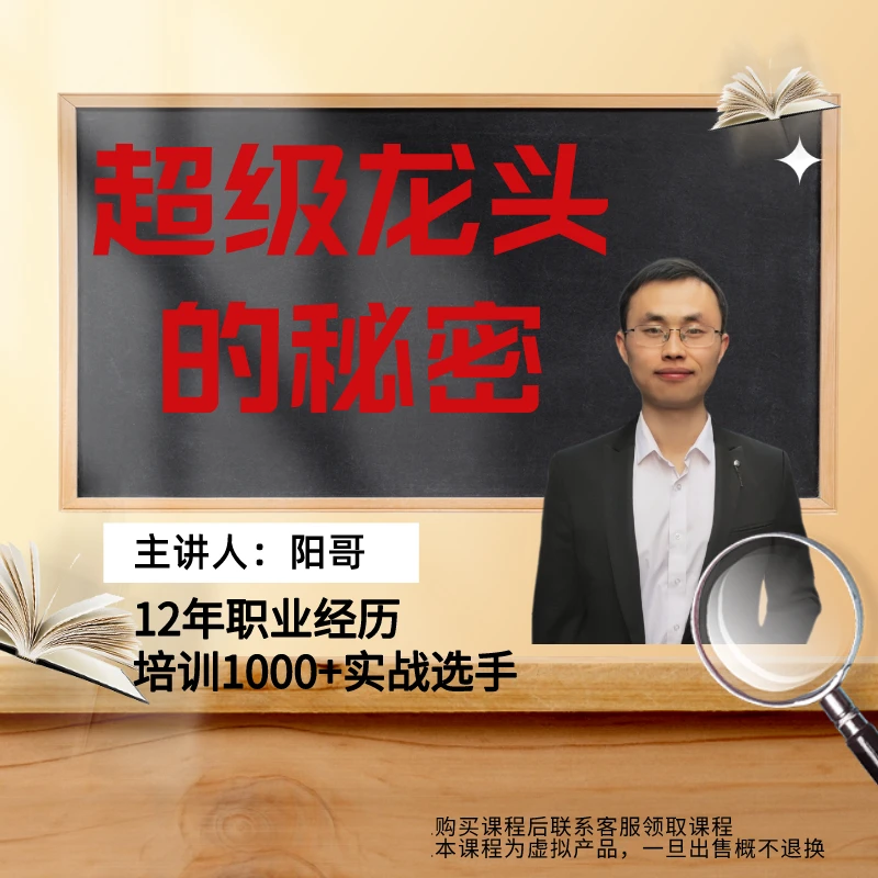 超级龙头的秘密 学习