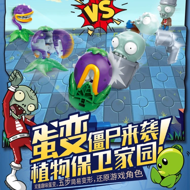 植物大战僵尸2~玩具公仔模型全套~豌豆射手儿童变形蛋套装