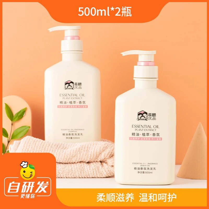 辰颐优品 香氛精油洗发乳500ml*2瓶植物精油柔顺留香丝滑
