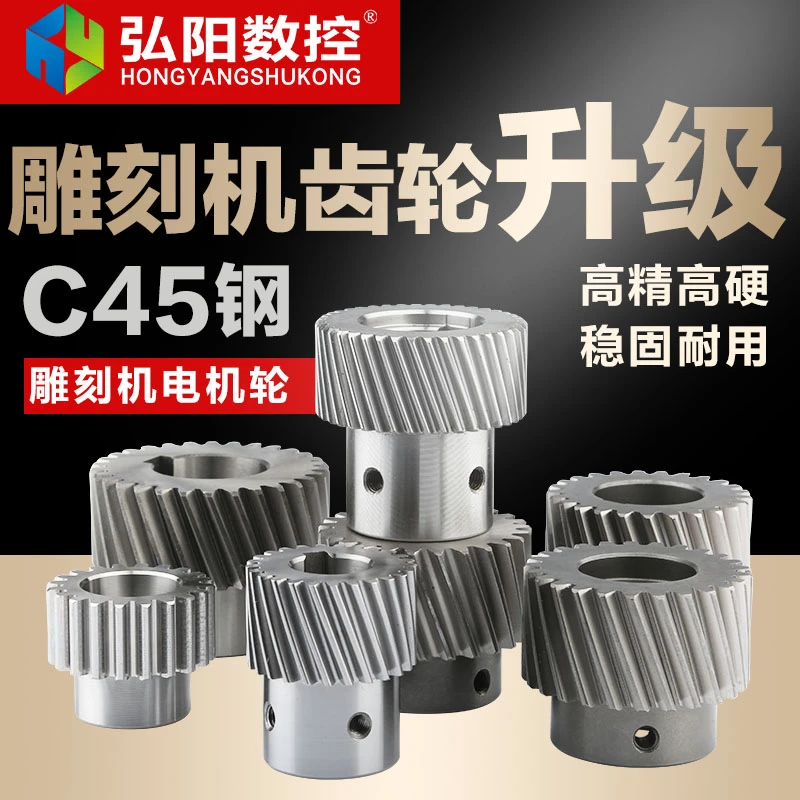 弘阳雕刻机电机轮 减速机20/25/30/40齿轮 直齿斜齿1.25/1.5/2模