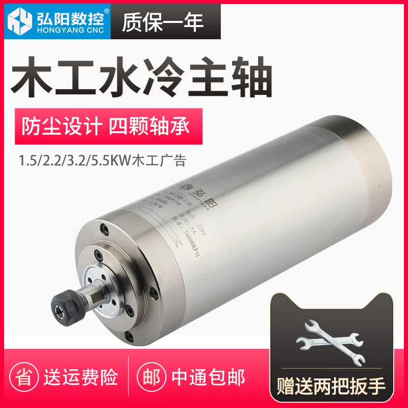 弘阳雕刻机主轴1.5/2.2/3.2/5.5KW4颗轴承高速水冷木工电机配件