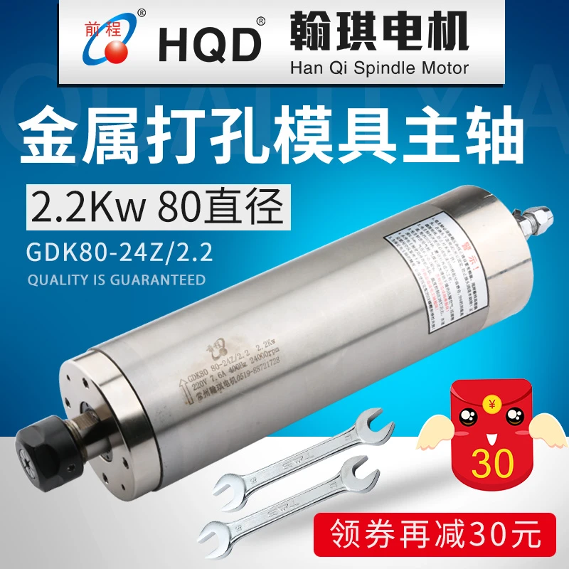 前程雕刻机主轴翰琪电机GDK2.2KW恒转矩金属模具直径80雕刻机配件