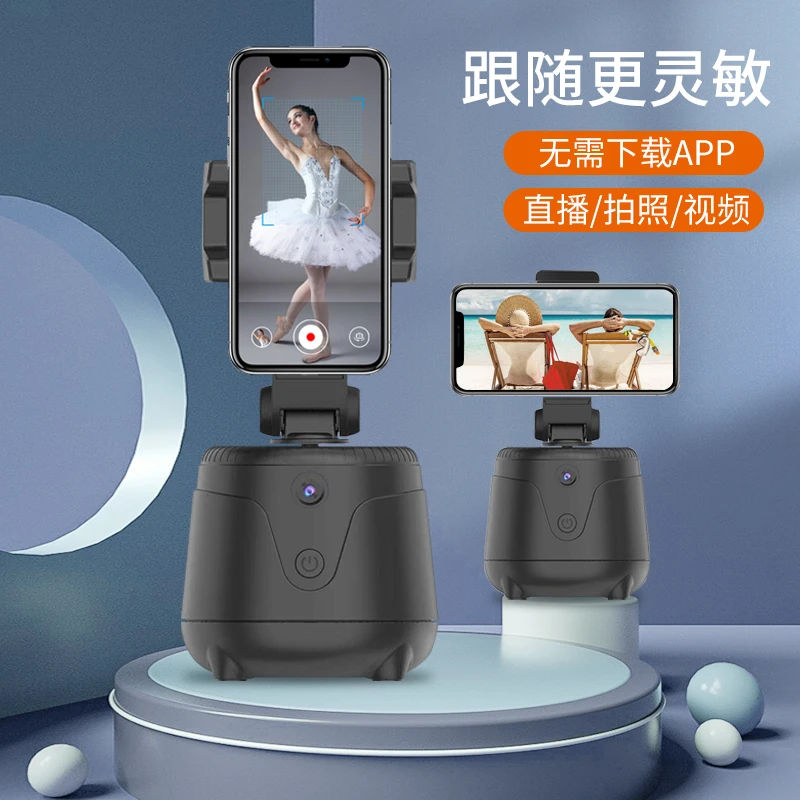 【智能云台甩卖】360°智能跟拍云台自带摄像头跟拍vlog自拍拍照拍摄