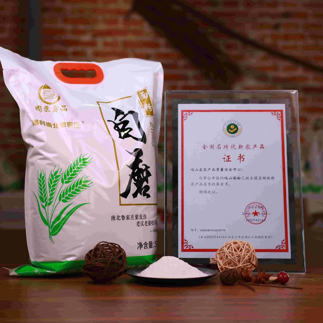 自磨面粉，周原贡品生产，农家口味