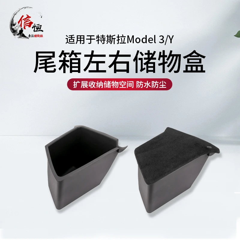 特斯拉ModelY后备箱储物桶收纳model3配件尾箱储物盒必备配件改装