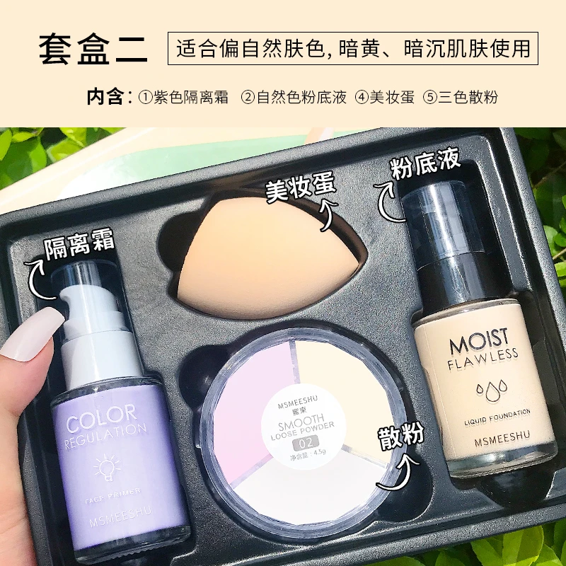【BOSS】蜜束底妆四件套隔离霜粉底液定妆粉套装禁欲系彩妆不易卡粉