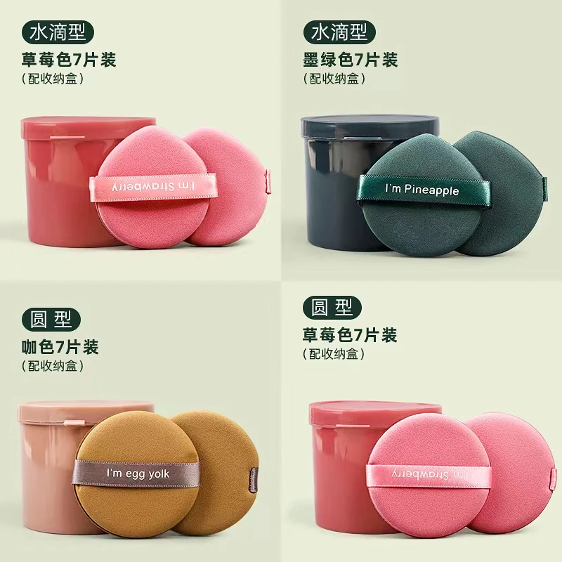【主播补贴】蜜束七片装气垫粉扑干湿两用粉扑bb专用工具送收纳盒女
