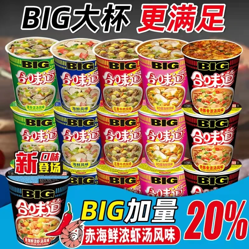 日清合味道BIG杯五香牛肉海鲜猪骨赤豚骨浓汤方便面12桶整箱泡面
