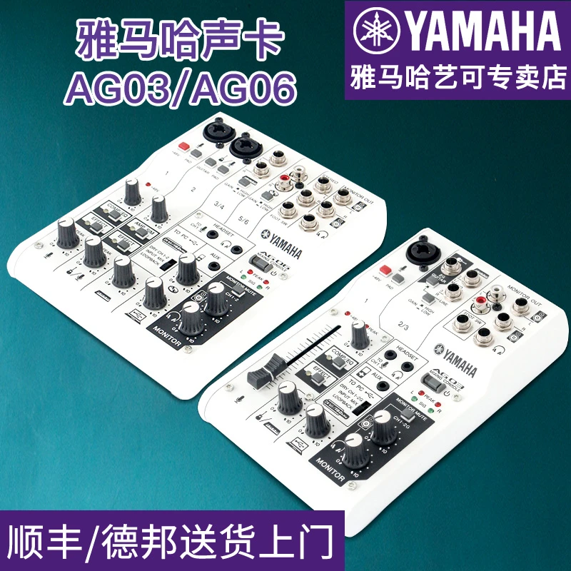 雅马哈声卡AG03调音台手机直播神器AG06网络K歌录音编曲调音设备