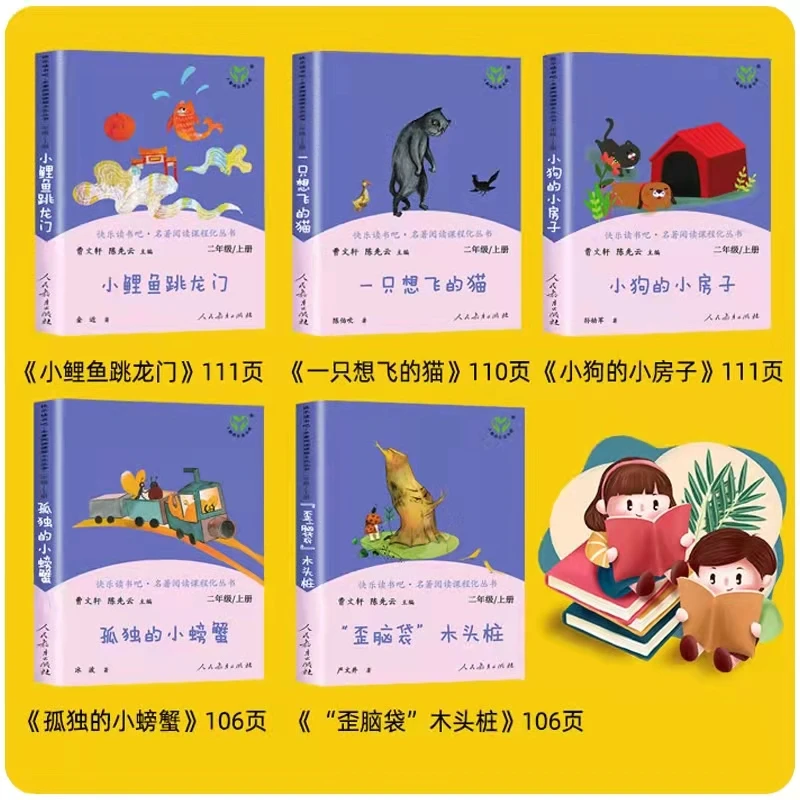 快乐读书吧二年级上册人教版儿童阅读少儿小学名著课程化阅读名著