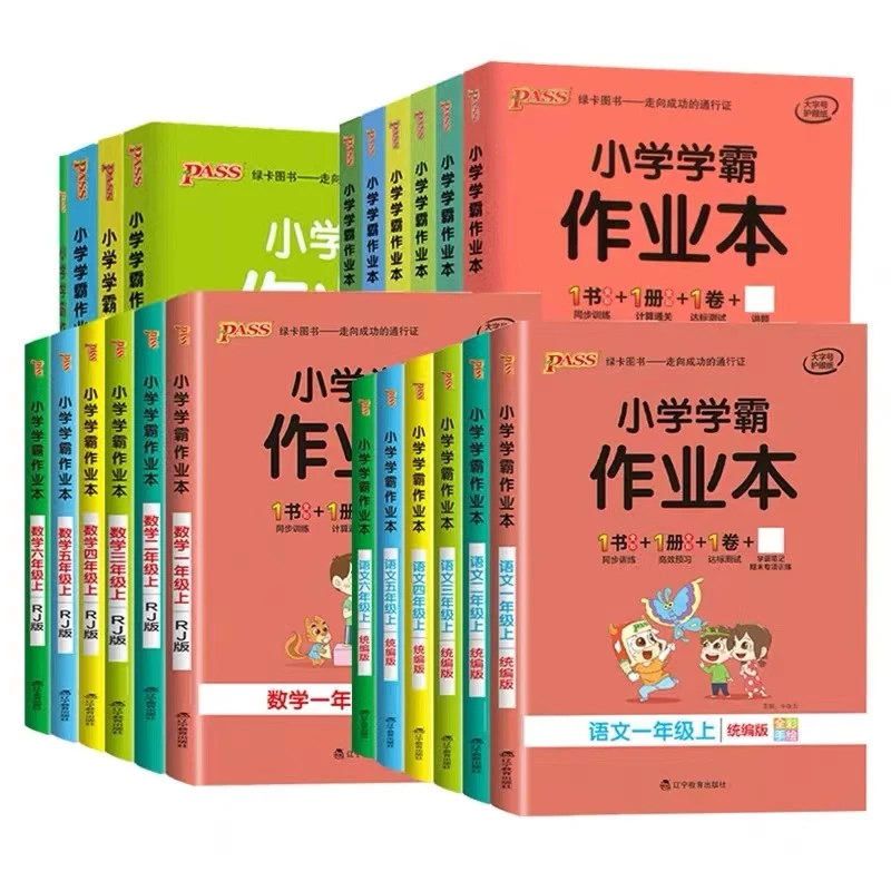 【25秋新版】六三制学霸作业本课时上下册小学数学学霸人教版