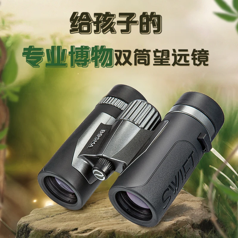 Bosma/博冠雨燕 8×32双筒望远镜儿童入门国内观鸟大咖联合推荐