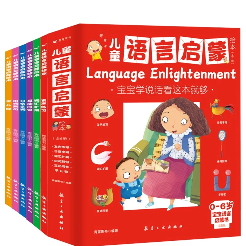 全6册》儿童语言启蒙绘本  （ MF)