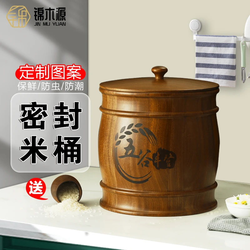 锦木源实木质米桶防虫防潮密封茶罐家用面粉米缸收纳储米箱带盖