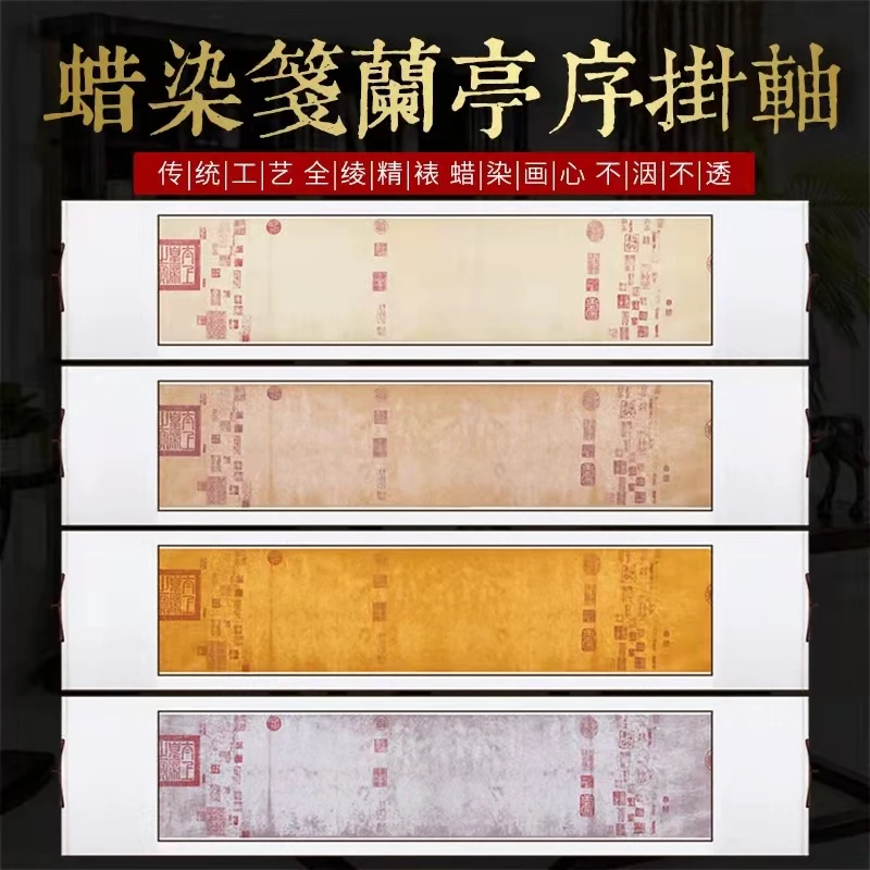 蜡染兰亭序宣纸挂轴半生熟四尺六尺对开书法作品创作专用空白横轴
