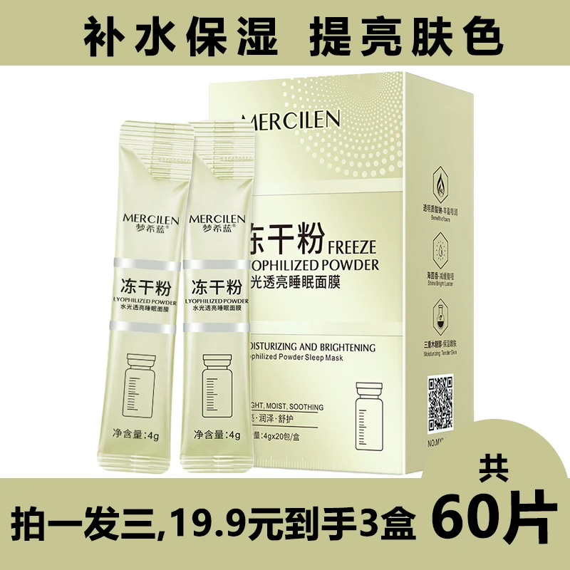 【拍一发三】梦希蓝冻干粉免洗睡眠面膜补水保湿提亮肤色
