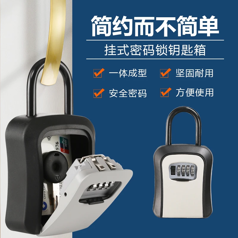 美冠卫士装修密码钥匙盒便捷式储物盒民宿密码锁盒带挂钩装饰公司