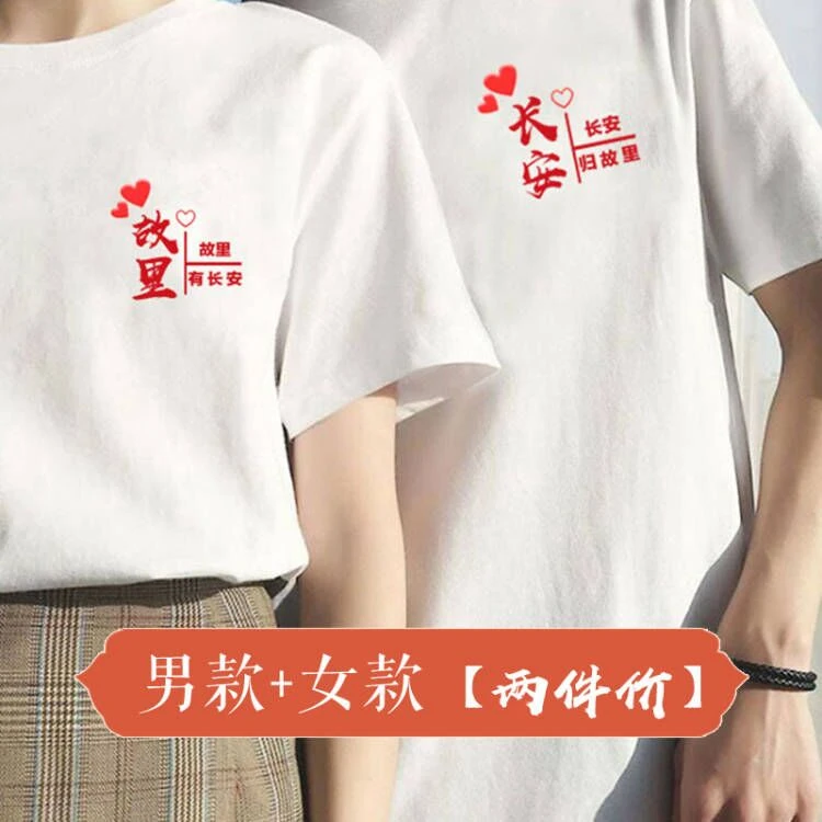 【拍下发两件】长安故里HDtwo情侣装2023新款仪式感满满情侣短袖t