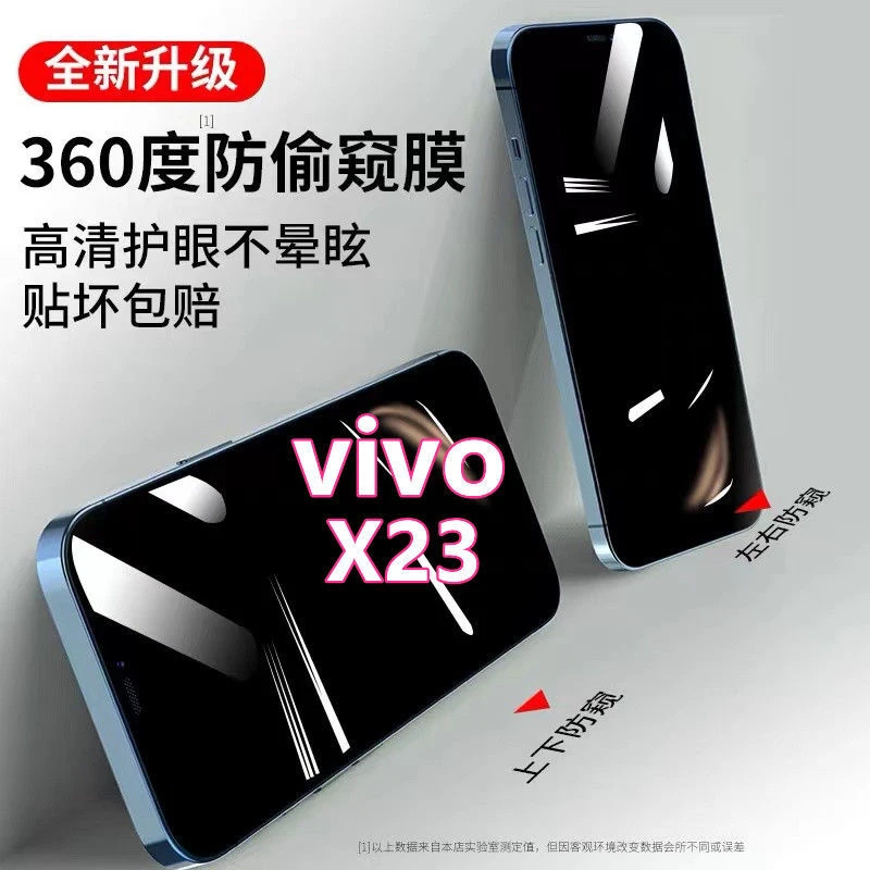 vivox23钢化膜360度防窥膜x23幻彩版全屏覆盖原装手机膜防摔防爆