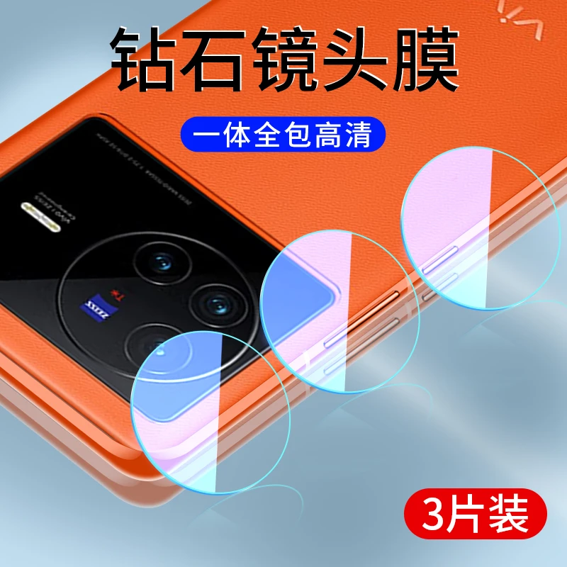 vivox80镜头膜x80Pro手机摄像头x80保护膜vivo镜头贴por钢化膜
